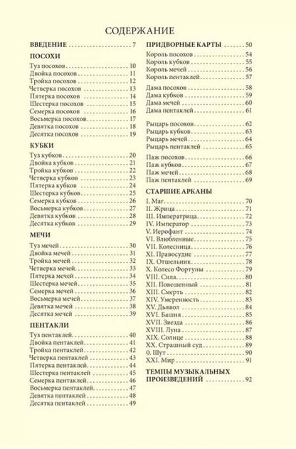 Фотография книги "Сергей Савченко: Таро и время"