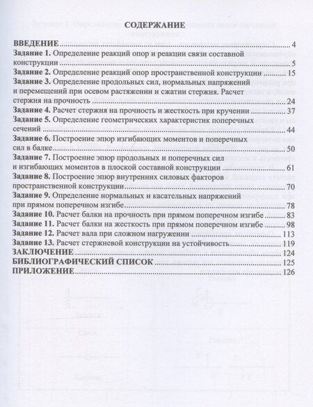 Фотография книги "Сергей Савелькаев: Сопротивление материалов. Практикум"