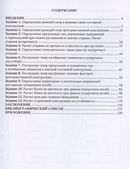 Фотография книги "Сергей Савелькаев: Сопротивление материалов. Практикум"