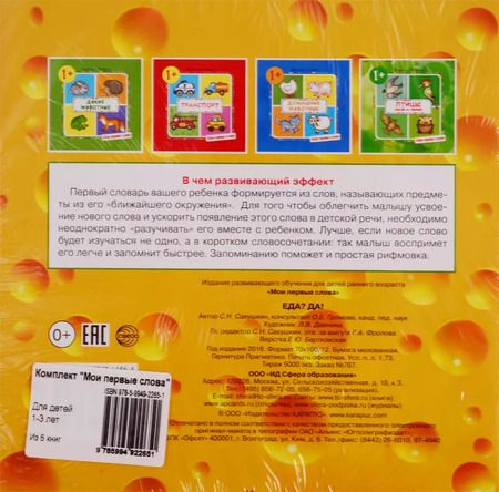 Фотография книги "Сергей Савушкин: Мои первые слова. Для детей 1-3 лет (комплект из 5 книг)"