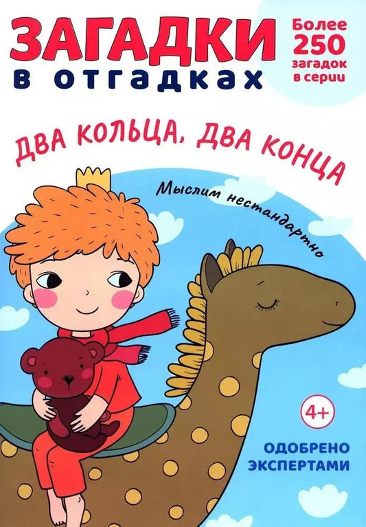 Обложка книги "Сергей Савушкин: Загадки в Отгадках. Два кольца, два конца"
