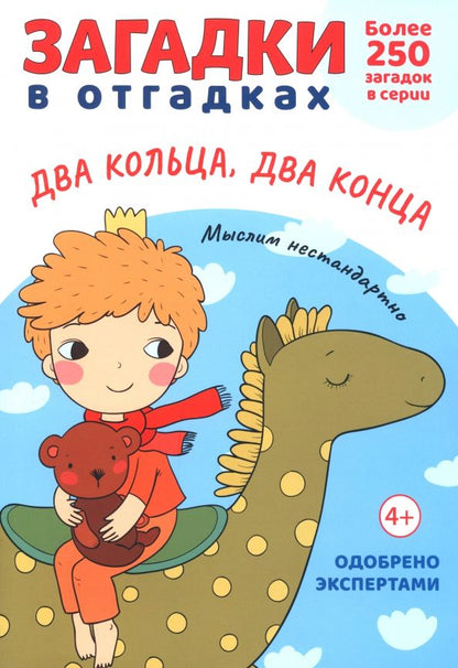 Обложка книги "Сергей Савушкин: Загадки в отгадках. Два кольца, два конца"