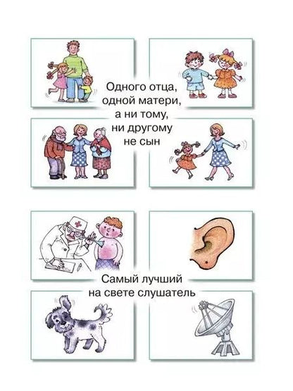 Фотография книги "Сергей Савушкин: Загадки в отгадках. Горшочек умен, семь дырочек в нем"