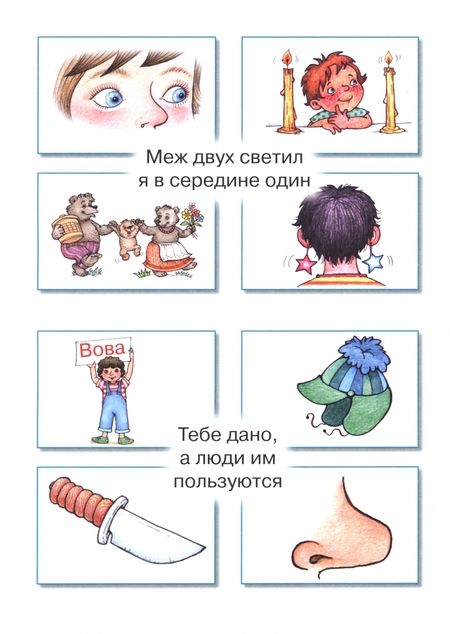 Фотография книги "Сергей Савушкин: Загадки в отгадках. Горшочек умён, семь дырочек в нём"