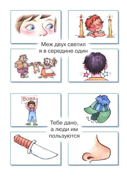 Фотография книги "Сергей Савушкин: Загадки в отгадках. Горшочек умён, семь дырочек в нём"