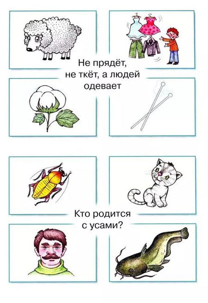 Фотография книги "Сергей Савушкин: Загадки в отгадках. Висит груша - нельзя скушать"
