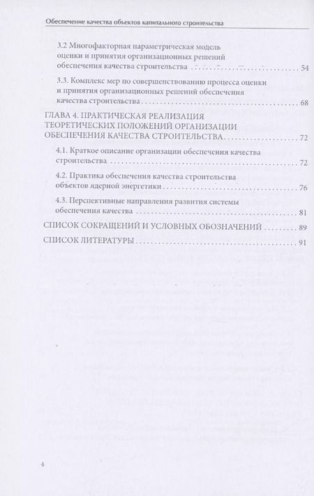 Фотография книги "Сергей Сборщиков: Обеспечение качества объектов капитального строительства"