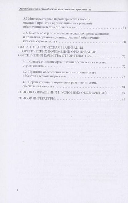 Фотография книги "Сергей Сборщиков: Обеспечение качества объектов капитального строительства"