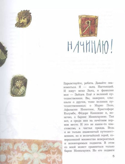 Фотография книги "Сергей Седов: Истории Зайца по фамилии Зайцев"