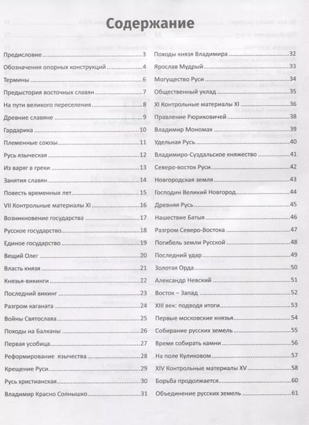 Фотография книги "Сергей Селеменев: История России.IX-XVI в.Карты.Графика.Тесты"