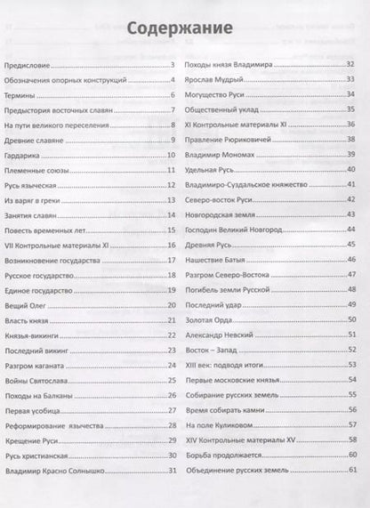Фотография книги "Сергей Селеменев: История России.IX-XVI в.Карты.Графика.Тесты"