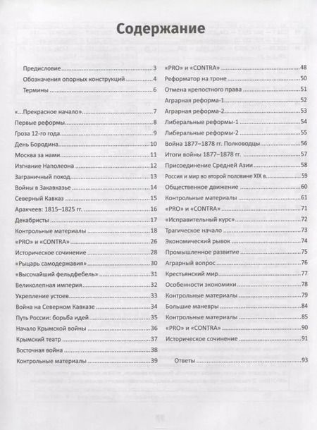 Фотография книги "Сергей Селеменев: История России.XIX в.Карты.Графика.Тесты"