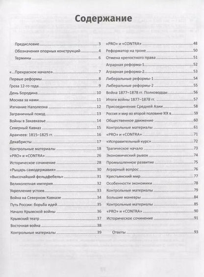 Фотография книги "Сергей Селеменев: История России.XIX в.Карты.Графика.Тесты"