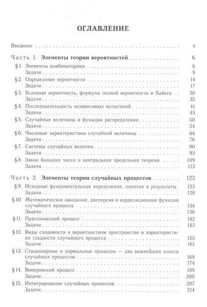 Фотография книги "Сергей Семаков: Элементы теории вероятностей и случайных процессов"