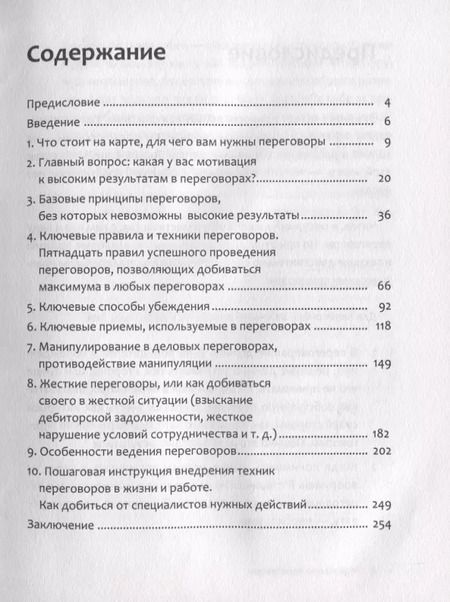 Фотография книги "Сергей Семенов: Идеальные переговоры. Как добиваться своего в закупках, продажах, бизнесе и жизни"
