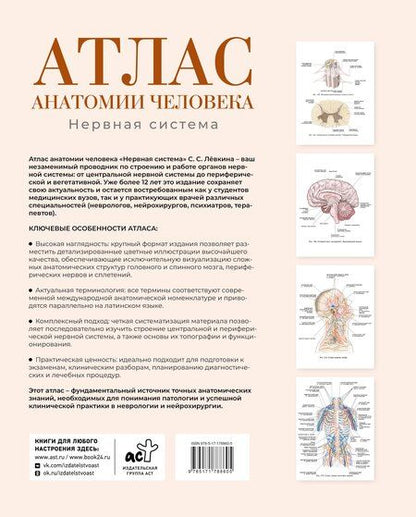 Фотография книги "Сергей Сергеевич: Атлас анатомии человека. Нервная система"
