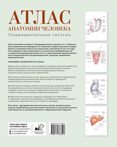 Фотография книги "Сергей Сергеевич: Атлас анатомии человека. Пищеварительная система"
