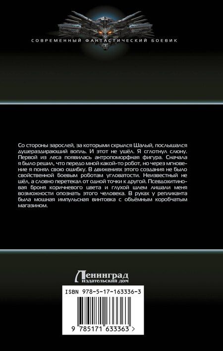 Фотография книги "Сергей Сергеевич: Авантюрист. Железный Ронин"