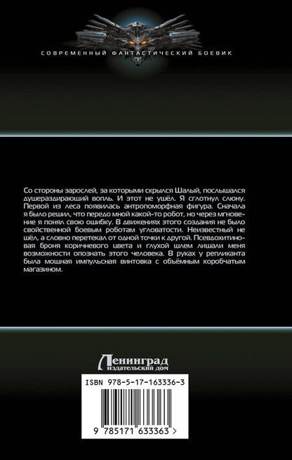 Фотография книги "Сергей Сергеевич: Авантюрист. Железный Ронин"