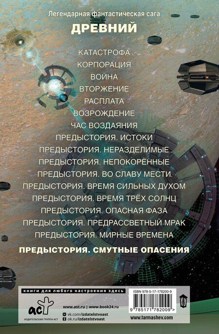 Фотография книги "Сергей Сергеевич: Древний. Предыстория. Книга десятая. Смутные опасения"