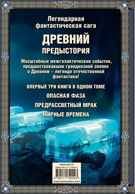 Фотография книги "Сергей Сергеевич: Древний. Предыстория 7-9 (подарочное издание)"
