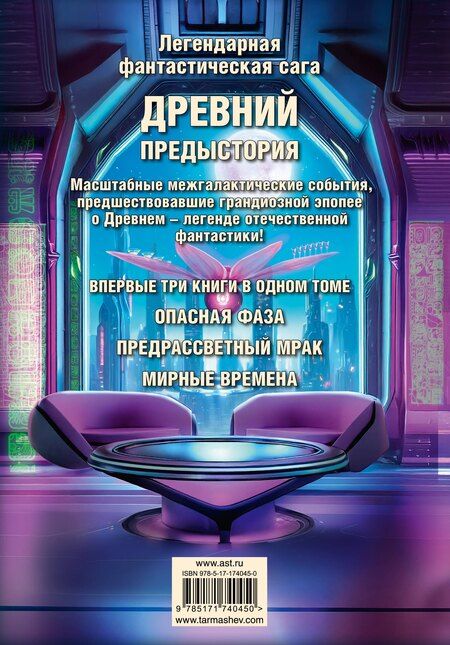 Фотография книги "Сергей Сергеевич: Древний. Предыстория 7-9 (уникальное лимитированное издание)"