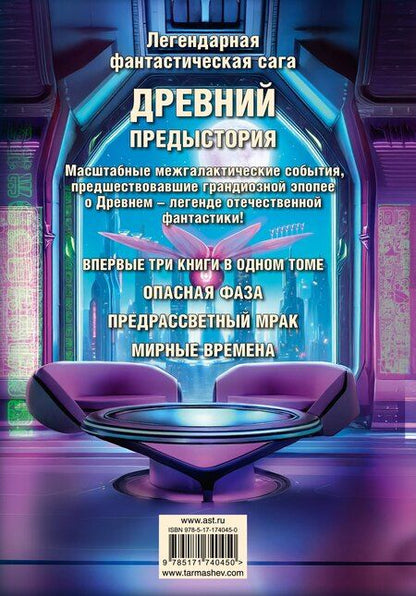 Фотография книги "Сергей Сергеевич: Древний. Предыстория 7-9 (уникальное лимитированное издание)"