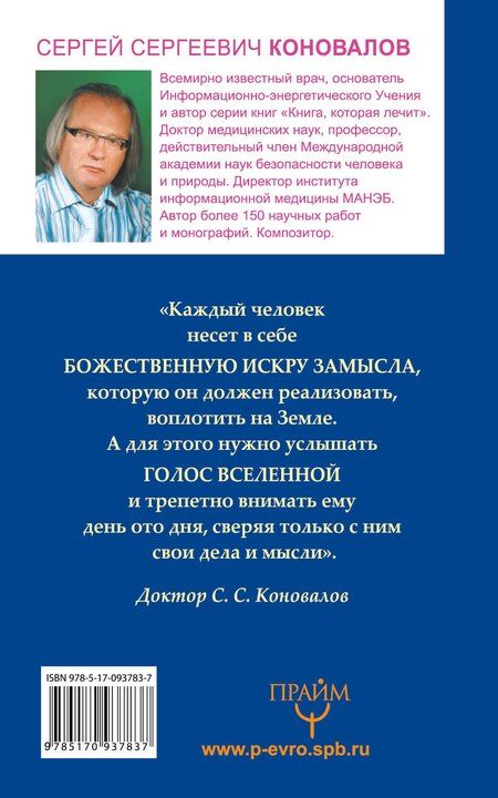 Фотография книги "Сергей Сергеевич: Энергия сотворения. Слово о Докторе. Информационно-энергетическое Учение. Начальный курс"