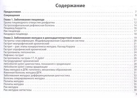 Фотография книги "Сергей Сергеевич: Гастроэнтерология. Практическое руководство"