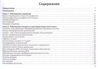 Фотография книги "Сергей Сергеевич: Гастроэнтерология. Практическое руководство"