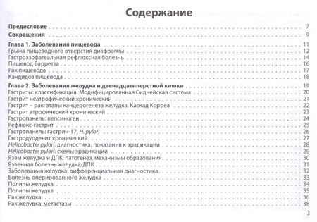 Фотография книги "Сергей Сергеевич: Гастроэнтерология. Практическое руководство"