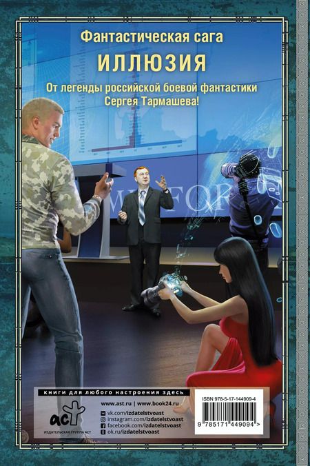 Фотография книги "Сергей Сергеевич: Иллюзия. Иллюзия 2"