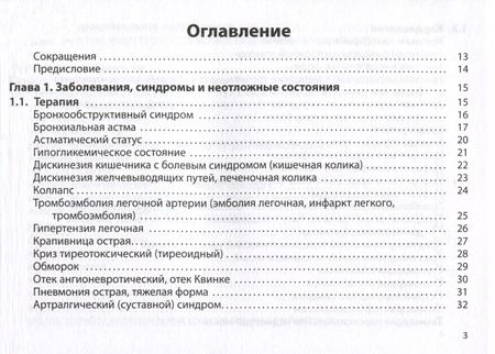 Фотография книги "Сергей Сергеевич: Неотложная помощь. Практическое руководство"