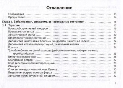 Фотография книги "Сергей Сергеевич: Неотложная помощь. Практическое руководство"