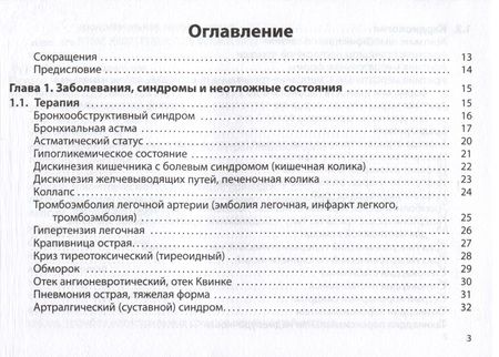 Фотография книги "Сергей Сергеевич: Неотложная помощь. Практическое руководство"