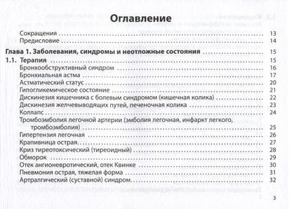 Фотография книги "Сергей Сергеевич: Неотложная помощь. Практическое руководство"