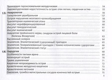 Фотография книги "Сергей Сергеевич: Неотложная помощь. Практическое руководство"