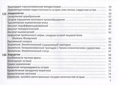 Фотография книги "Сергей Сергеевич: Неотложная помощь. Практическое руководство"