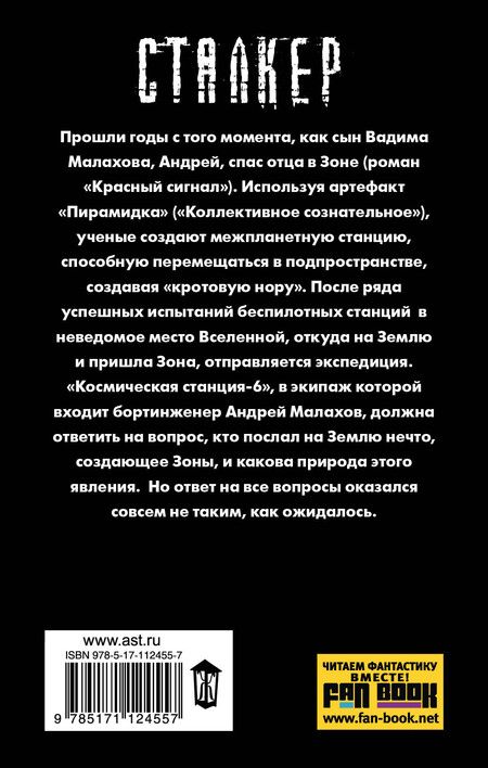 Фотография книги "Сергей Сергеевич: Новая Зона. Критерий страха"