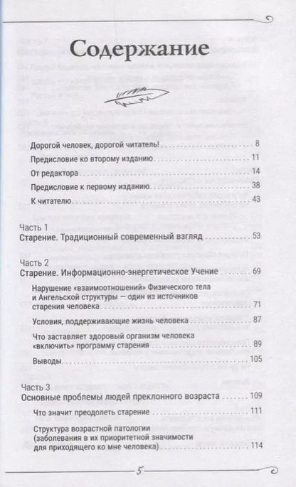 Фотография книги "Сергей Сергеевич: Преодоление старения. Информационно-энергетическое Учение. Начальный курс"