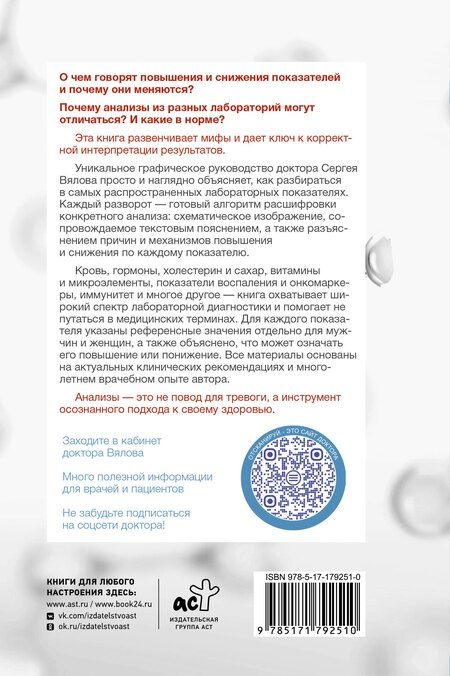 Фотография книги "Сергей Сергеевич: Расшифровка анализов: лабораторная диагностика"