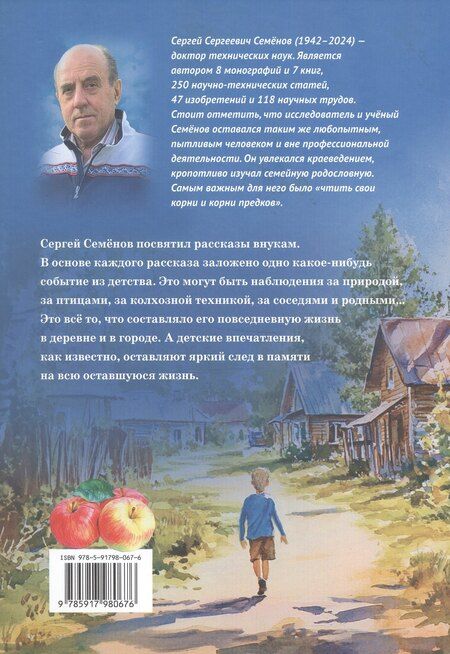 Фотография книги "Сергей Сергеевич: Рассказы для внуков"