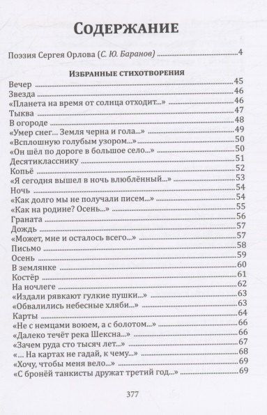 Фотография книги "Сергей Сергеевич: “Россия есть у каждого своя…”: избранные стихотворения"
