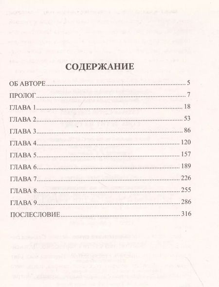 Фотография книги "Сергей Сергеевич: Сова летит на север"