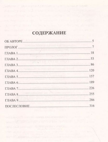 Фотография книги "Сергей Сергеевич: Сова летит на север"