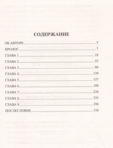 Фотография книги "Сергей Сергеевич: Сова летит на север"
