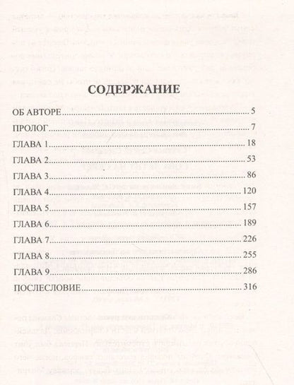 Фотография книги "Сергей Сергеевич: Сова летит на север"