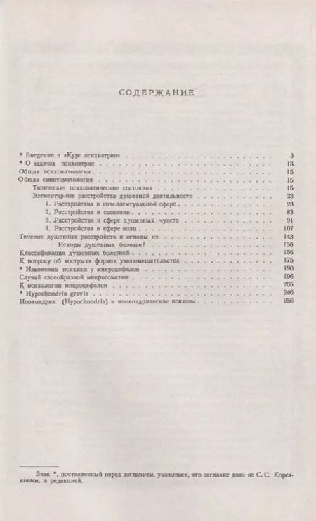 Фотография книги "Сергей Сергеевич: Вопросы клинической психиатрии"