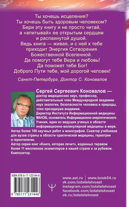 Фотография книги "Сергей Сергеевич: Здоровье позвоночника и суставов. Информационно-энергетическое Учение. Начальный курс"