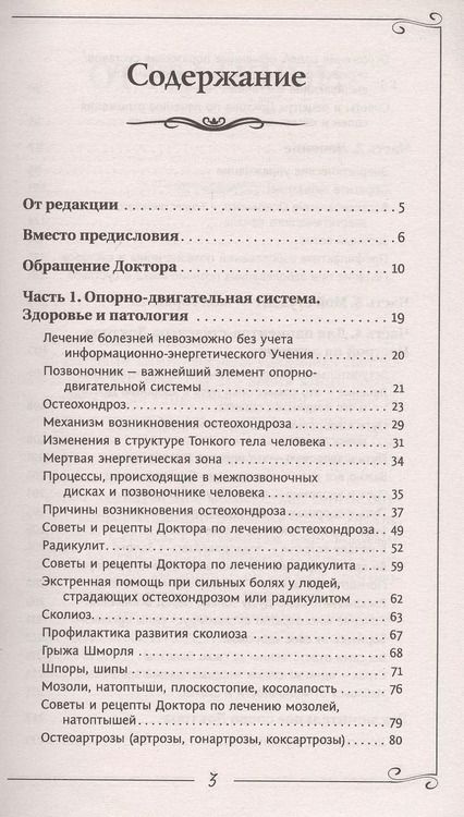 Фотография книги "Сергей Сергеевич: Здоровье позвоночника и суставов. Информационно-энергетическое Учение. Начальный курс"